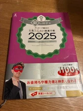 Getters Iida Signed Silver Watch 2025 Notebook Collectible Used