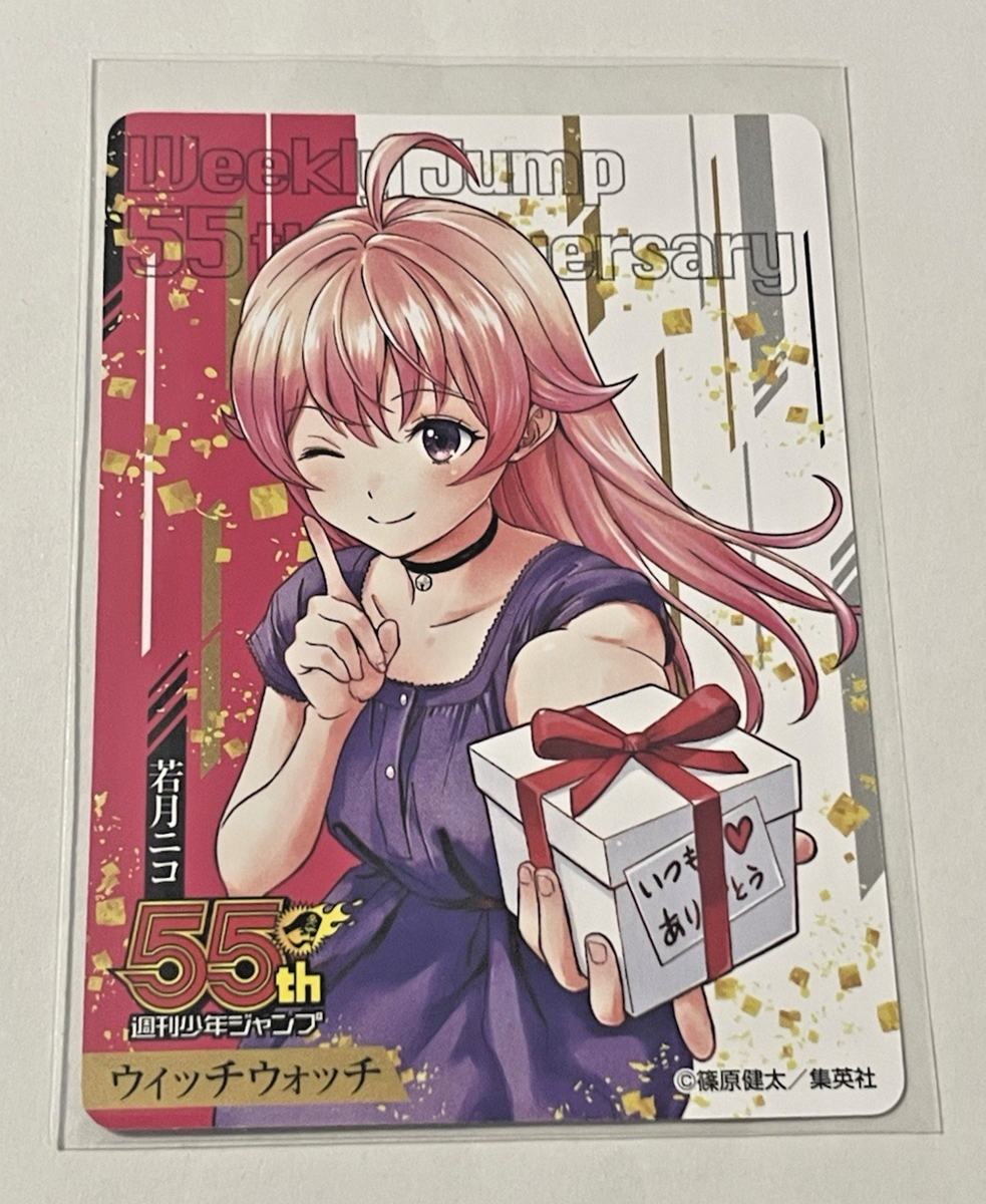 Witch Watch Jump 55Th Anniversary Card Wakatsuki Nico & Morihito