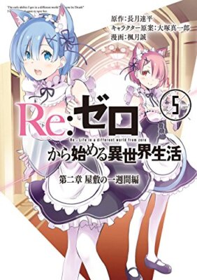 Re:ZERO Starting Life in Another World Pt2 vol.5 Japanese Language Manga Book