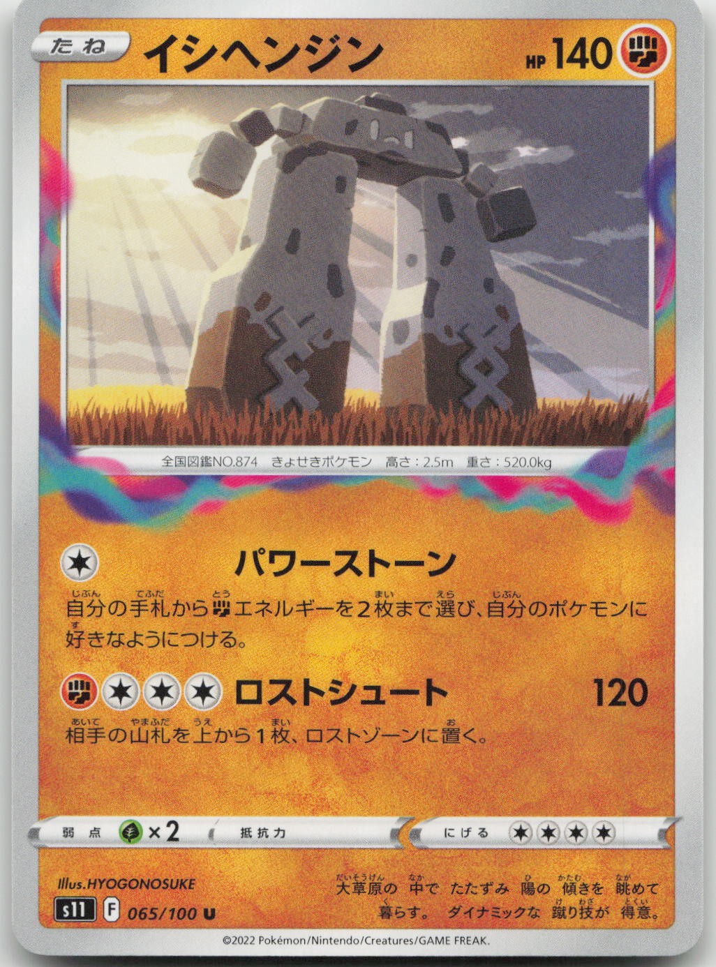 Pokemon Stonjourner 065/100 UC Lost Abyss Japanese NM