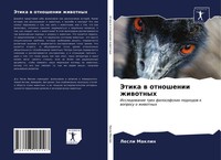 Lesli Maklin | Jetika W Otnoshenii Zhiwotnyh | Taschenbuch | Russisch (2021)