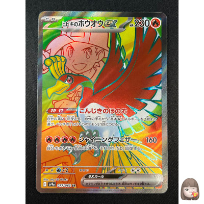 [NM] Ethan's Ho-Oh ex Pokemon Card Japanese 077/063 SR sv9a Heat Wave Arena UN88