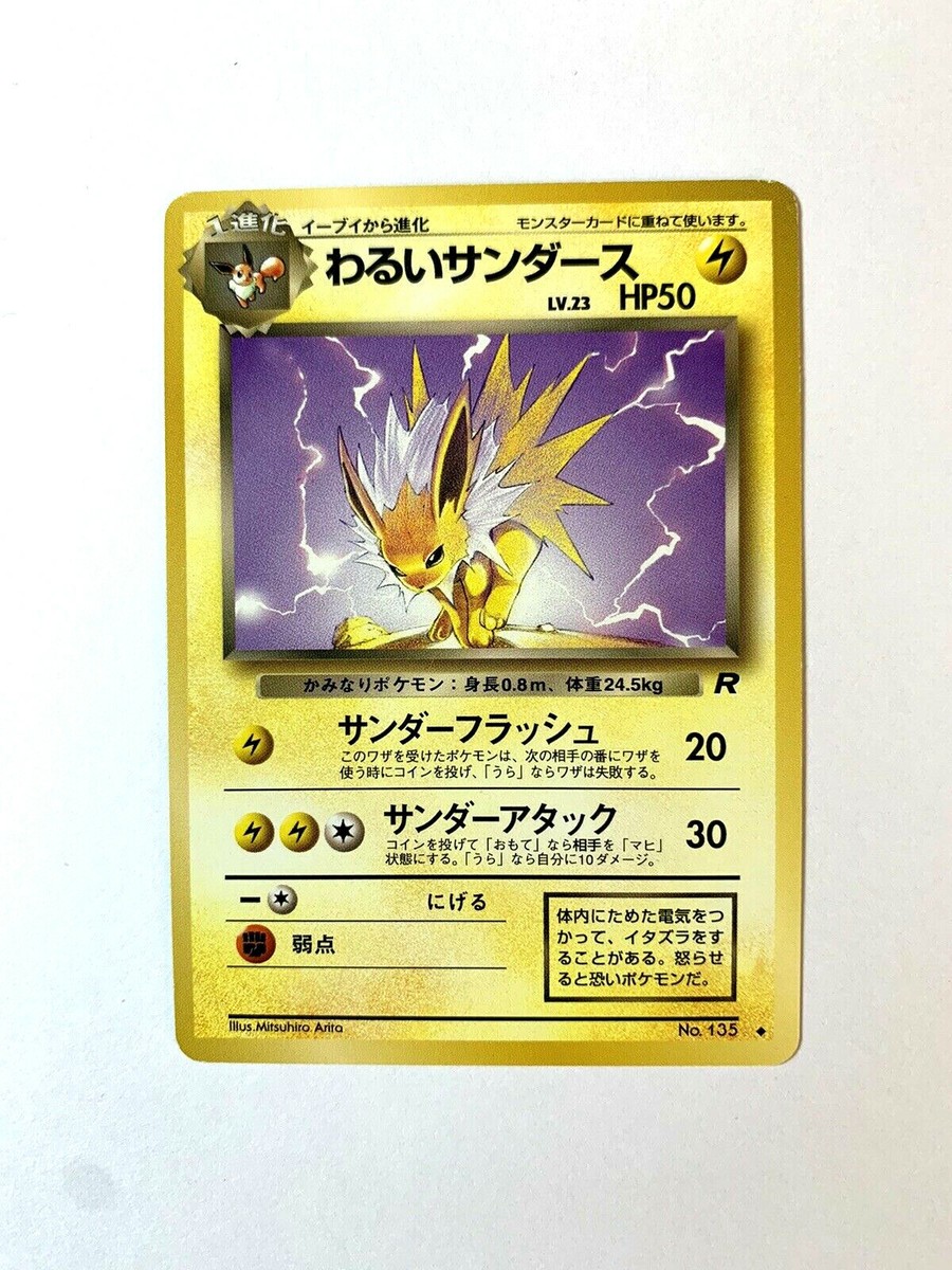 Japanese - DARK JOLTEON - No. 135 - Team Rocket - Uncommon