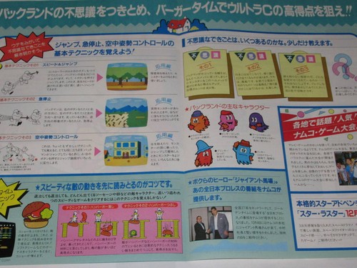 Famicom Flyer Catalog Namcot News 5 Packland BurgerTime Battle City Mappy - Picture 2 of 3
