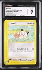 Meowth 062/088 CGC 9 Mint 2002 1st Edition Split Earth Pokemon Japanese