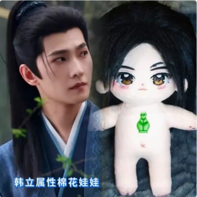 20cm Cotton plush doll gift 凡人修仙传 The Immortal Ascension 杨洋