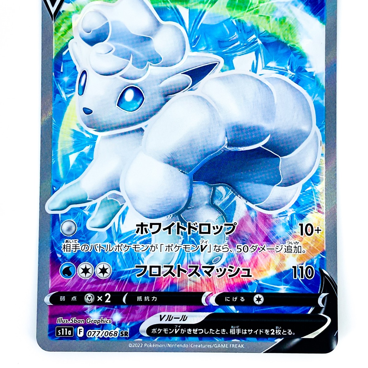 Alolan Vulpix V 077/068 S11a: Incandescent Arcana Pokmon Japanese Card: Alolan  Vulpix V RR 022/068 (Incandescent Arcana S11a) - Holo Full Art Pokemon Card
