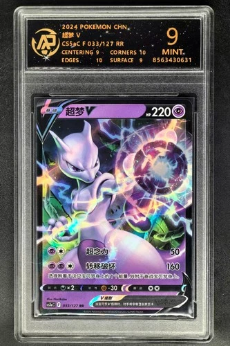2024 pokemon cards CHN. MewTwo V 033/127 RR RPA 9 (SAME AS PSA 9)