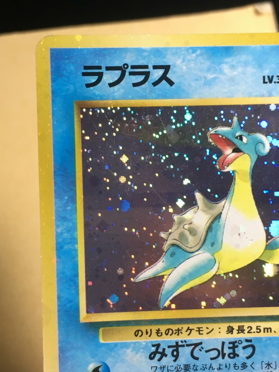 MAJOR HOLO BLEED Lapras Pokemon 1997 Holo Fossil Japanese MAJOR HOLO BLEED Lapras Pokemon 1997 Holo Fossil Japanese