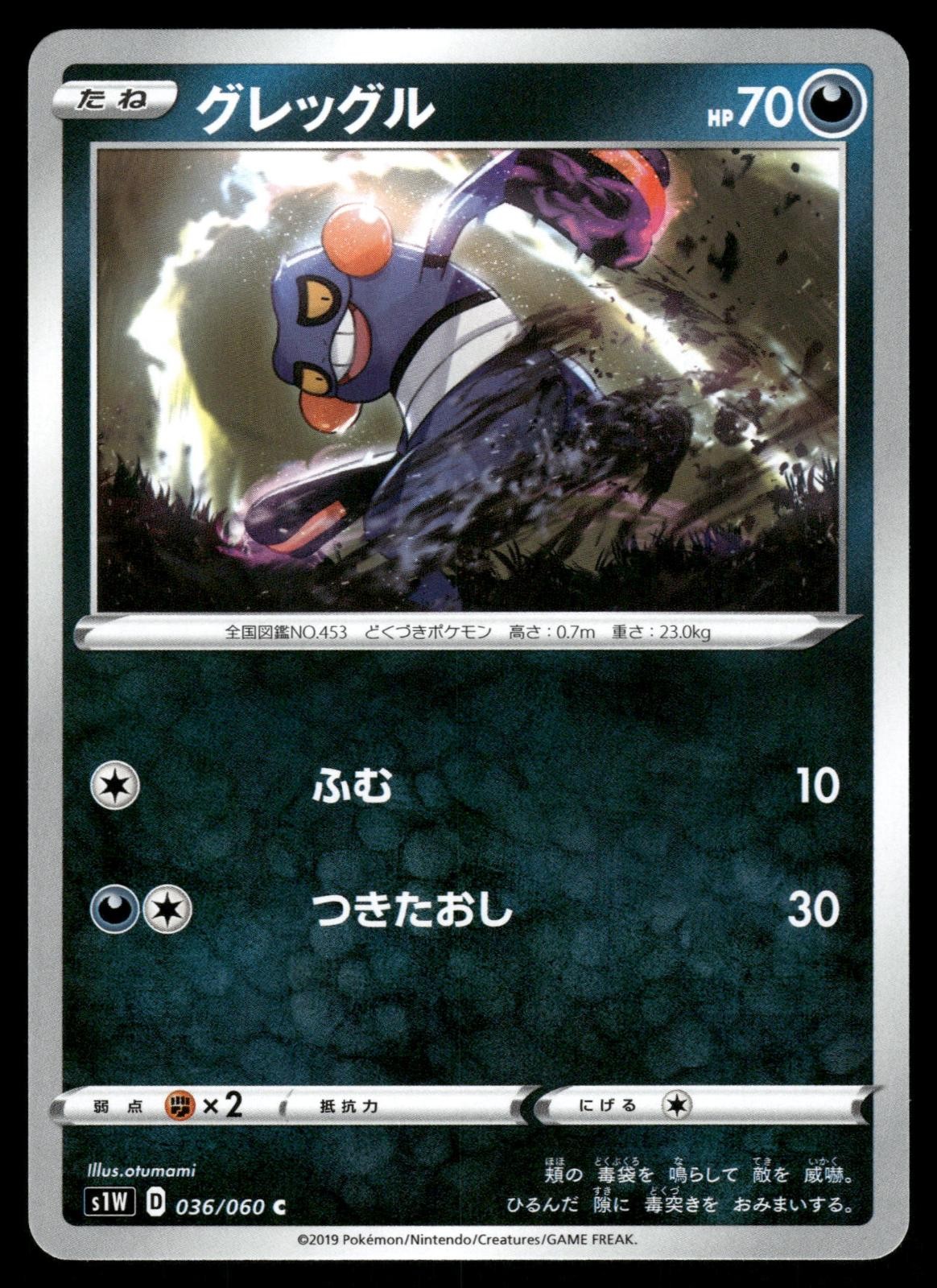 Croagunk 036/060 Common Sword Pokemon Japanese NM