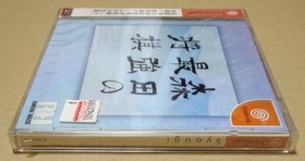 Morita no Saikyou Shougi Dreamcast DC Japan New Sealed NTSC-J Sega Board Game