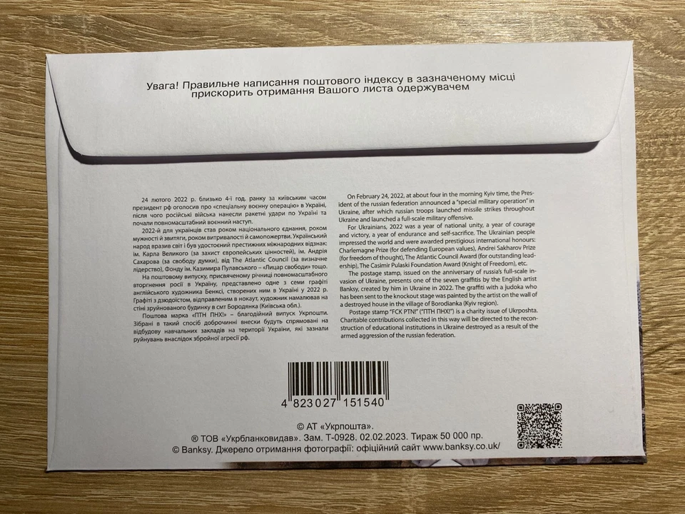 Ucrania 2023 FDC "FCK PTN! (¡Putin, vete a la mierda*** tú mismo!)" BANKSY (Canc. en Kiev) Foto 2 de 2