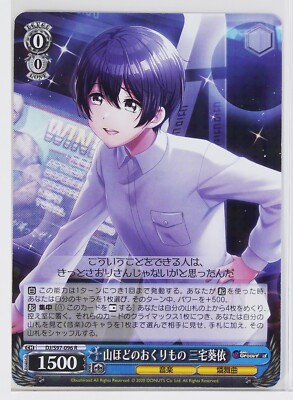 Weiss Schwarz Holo Card TCG D4DJ Groovy Mix DJ/S97-096 R Aoi Miyake
