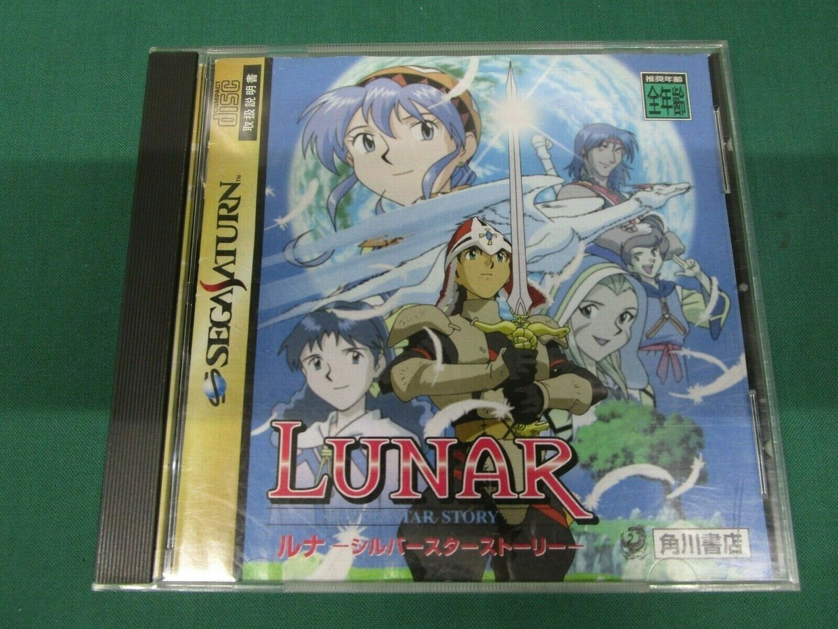 Sega Saturn Lunar Silver Star Story. included spine card. *JAPAN