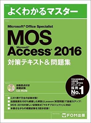 Microsoft Office Specialist Access 2016 Prep Text & Problem Collection
