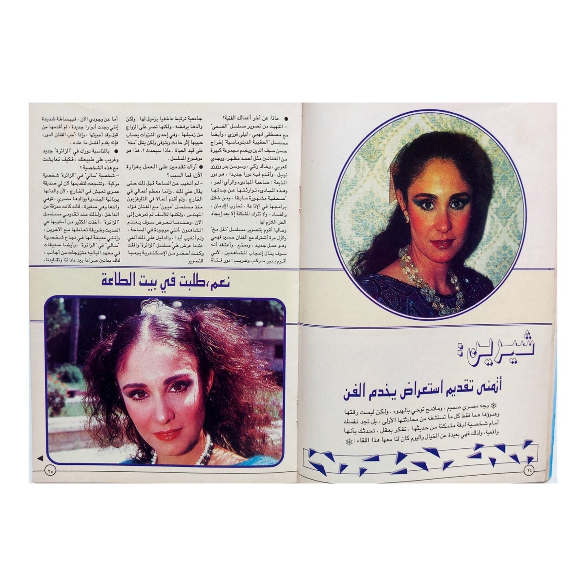 Egyptian Arabic Magazine Alhan Hala Fouad 1991 Issue 252