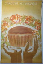 Original Soviet Communist Propaganda Poster Socialist Realism breadwinners