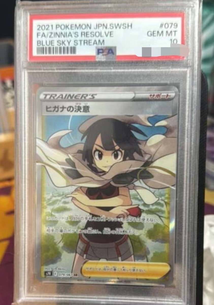 PSA 10 MINT Zinnia's Resolve S7R 079/067 SR Blue Sky Stream PSA 10 MINT Zinnia's Resolve S7R 079/067 SR Blue Sky Stream