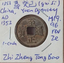 China, Yuan Dynasty rare ZHI ZHENG TONG BAO rev Phags-pa script Ze above, VF