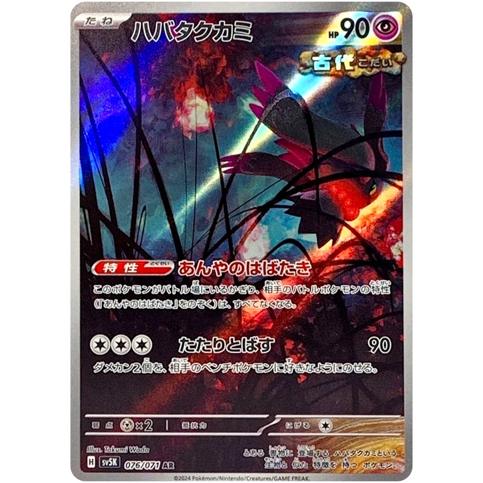 Flutter Mane AR 076/071 SV5K Wild Force - Pokemon Card Japanese Scarlet & Violet - Image 2 of 3