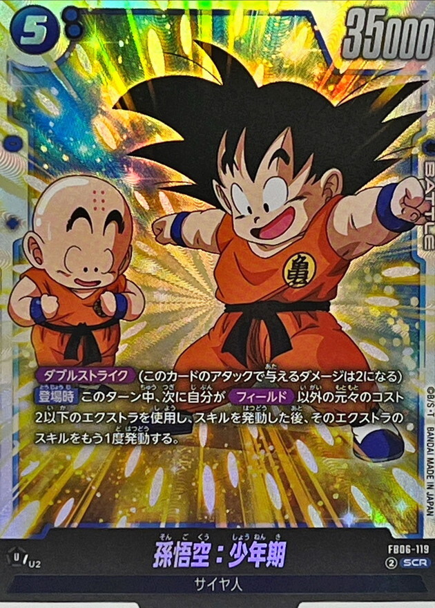 DRAGON BALL SUPER FUSION WORLD Son Goku: Chld FB06-119 SEC