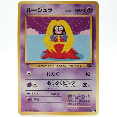 Jynx No 124 37 Vhs Bulbasaur Deck Pokemon Card Japanese Very Rare Nintendo Ebay Jynx No 124 37 Vhs Bulbasaur Deck Pokemon Card Japanese Very Rare Nintendo Ebay