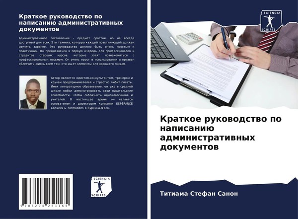 Kratkoe Rukowodstwo Po Napisaniü Administratiwnyh Dokumentow Sanon Taschenbuch-image