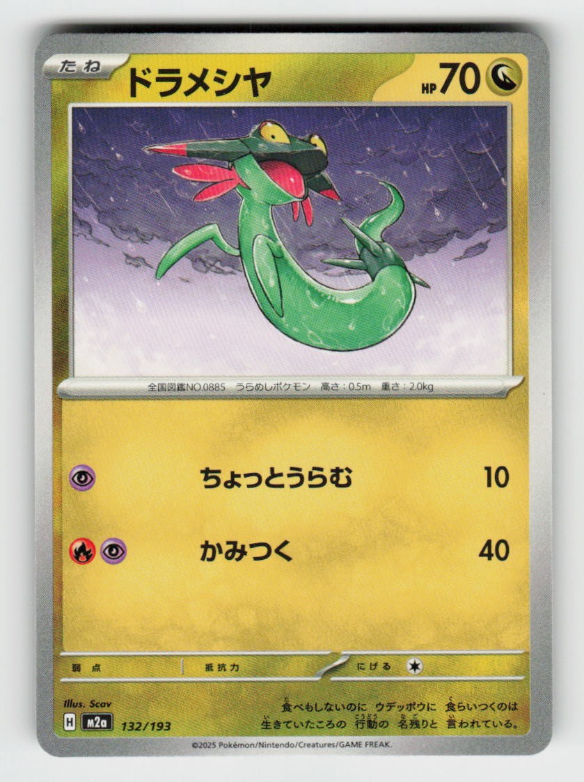 Dreepy 132/193 MEGA Dream ex Pokemon Japanese