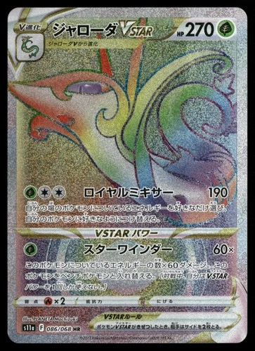 Serperior VSTAR - 086/068 S11a: Incandescent Arcana Japanese Pokemon TCG