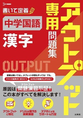 Output-Only Workbook Junior High Japanese [Kanji] Buneido Editorial Department