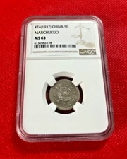 1937 CHINA 5 FEN MANCHUKUO NGC MS 63