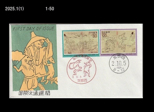 Art,Painting,Intl.Letter Writing Week,Fox,Rabbit,Frog,Japan 1990 FDC,Cover