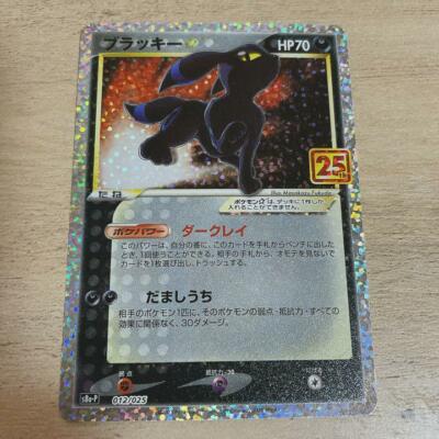 Pokemon Card Umbreon 012 025 S8a P 25th Anniversary Promo Japanese Ebay Pokemon Card Umbreon 012 025 S8a P 25th Anniversary Promo Japanese Ebay