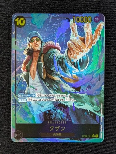 2024 One Piece KUZAN #OP02-121 Premium Booster: The Best Secret Rare Japanese