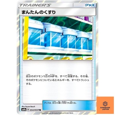 Max Potion TR 054/055 SM9a Night Unisono - Pokemon Karte Japanisch Sonne & Mo...