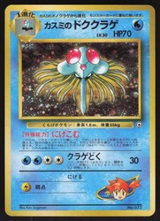 Misty's Tentacruel 073 Gym Heroes Holo Rare Japanese
