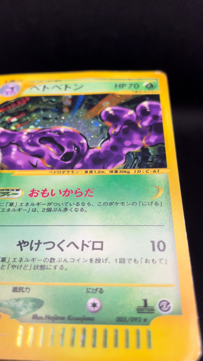 Muk Aquapolis/No Town Map 005/092 1st Ed. Jap. Pokemon Card | eBay