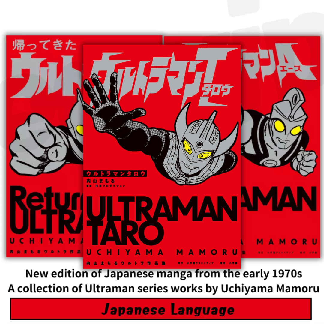 1970's Ultraman Series Japanese Manga Comic Book by Mamoru