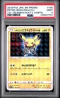 PSA 9 BOSS'S PIKACHU 195/SM-P | Getsis Promo Graded Japanese Pokemon Card