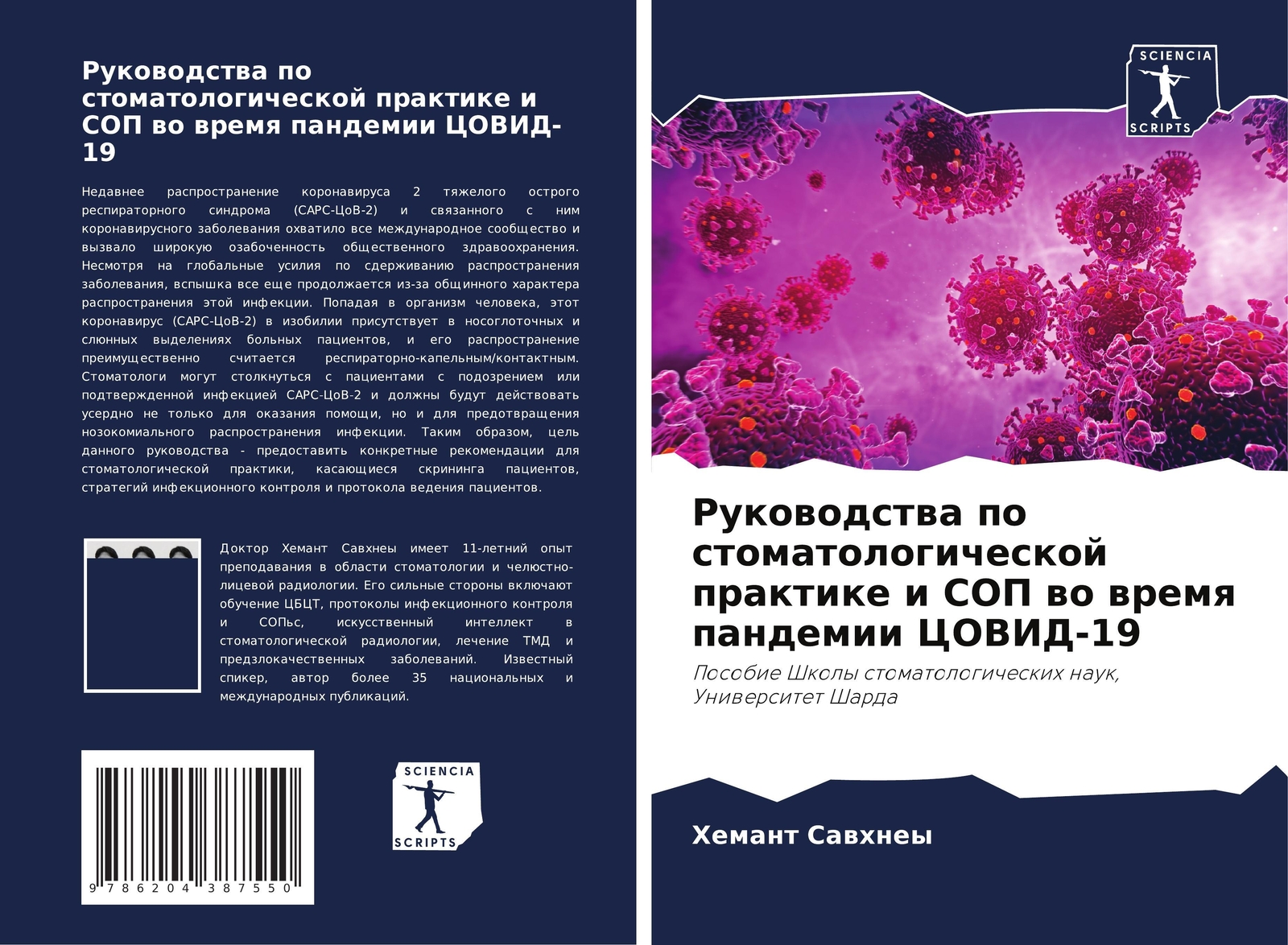 Hemant Sawni | Rukowodstwa Po Stomatologicheskoj Praktike I Sop Wo