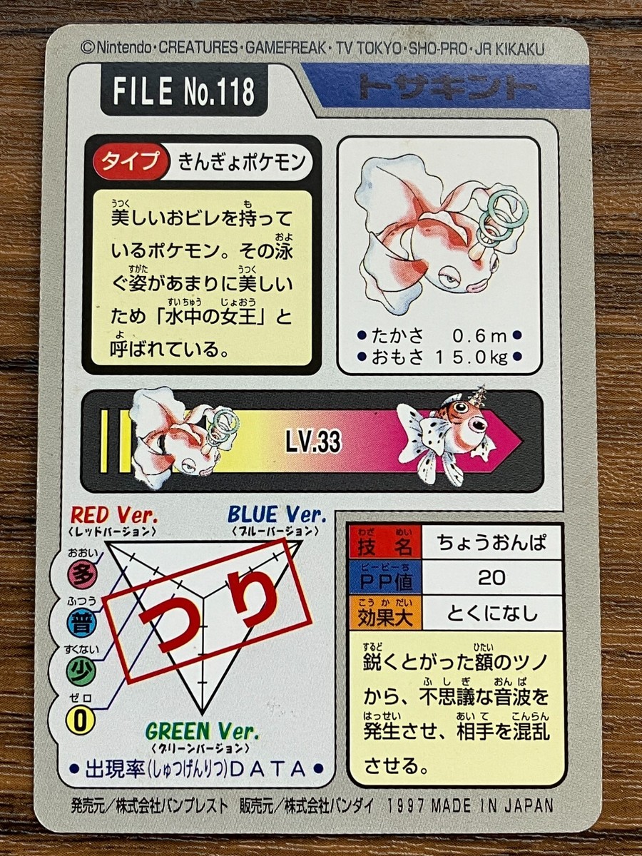 Pokemon Carddass Card Goldeen File No.118 Bandai Pocket Monsters