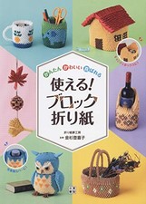 Easy, cute and pleasing to use! Block origami 18.3 x 1 x 25.8 cm book form JP