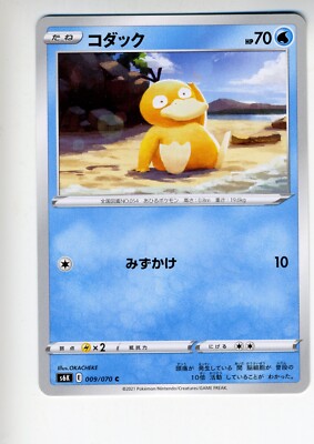 Pokemon Card Psyduck 009/070 Japanese 230122 | eBay