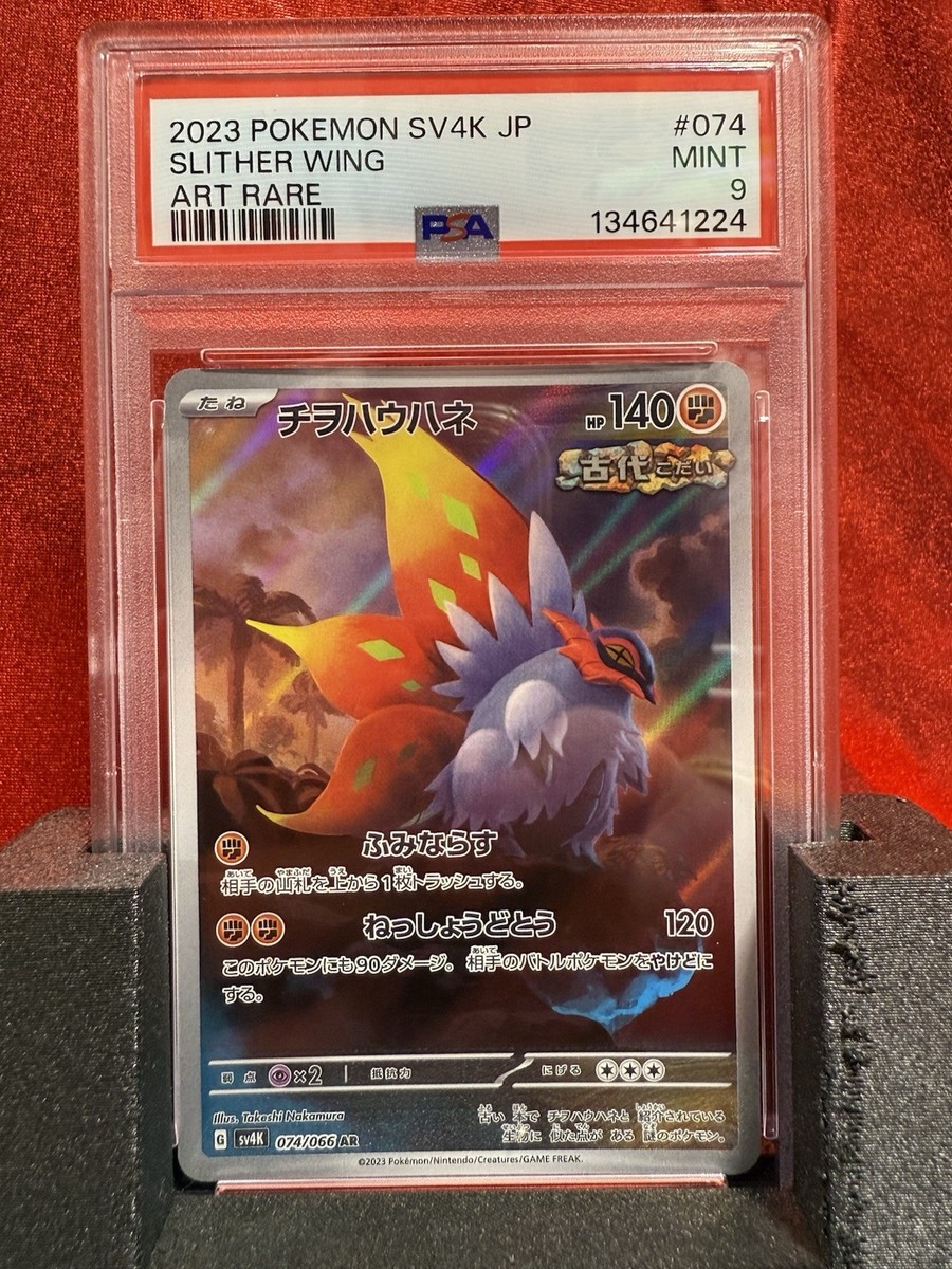u*9様 ポケウォーカー 2023 Pokémon Japanese SV4K Ancient Roar #074 Slither Wing PSA 9