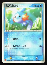 Mudkip [Mcdonald's] #5/ADV-P Prices | Pokemon Japanese Promo
