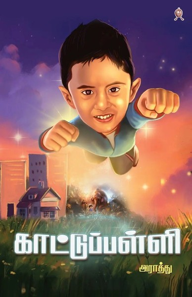 Araathu | Kaattupalli | Taschenbuch | Tamil (2024) | Zero Degree Publishing-image