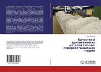 Kachestwo I Dolgowechnost' Detalej Hlopko-PererabatywaüSchih Mashin Shin Illario