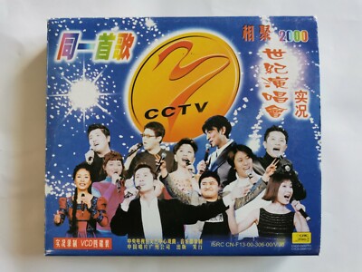 Chinese Mucis VCD 同一首歌相聚2000世纪演唱会实况4VCDs 41