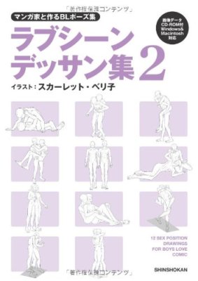 How to draw BL  Love scene 2 pose dessin drawing Book with CD Manga Anime Japan