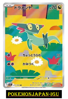 Dreepy AR 211/193 M2a Mega Dream ex Pokemon Card Japanese　NM